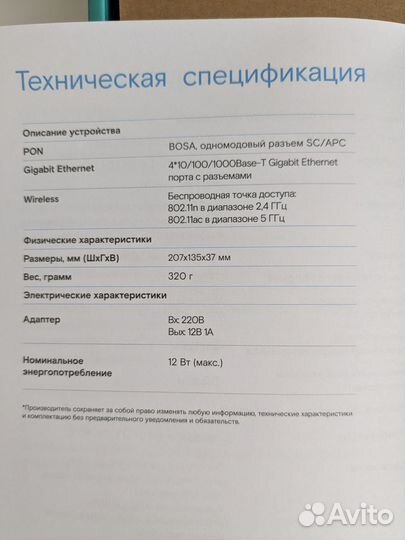 Оптический терминал Ростелеком