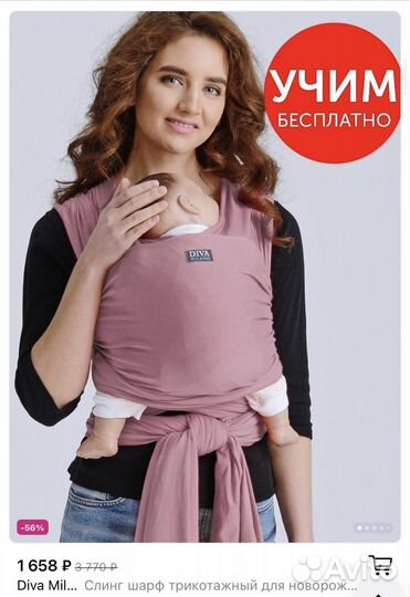 Слинг шарф трикотажный