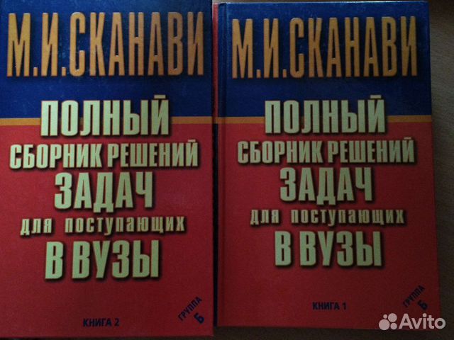 Сканави задачи в двух книгах Группа Б