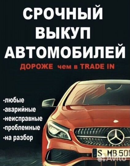 Выкуп авто