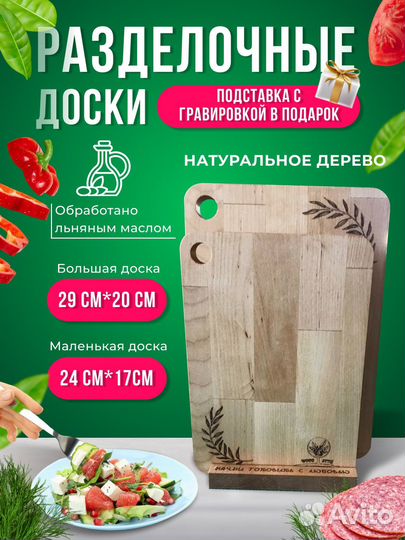 Доска разделочная деревянная, комплект