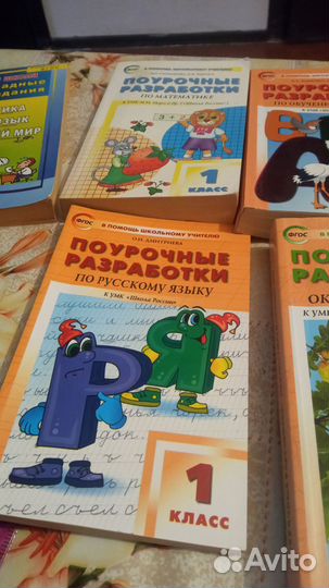 Методические пособия для учителя 1 кл