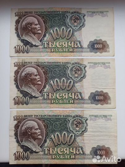 Банкнота 1000 рублей 1991 и 1992 года