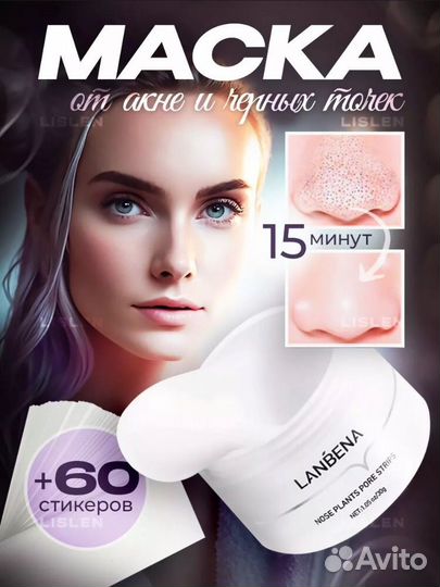 Lanbena маска для лица