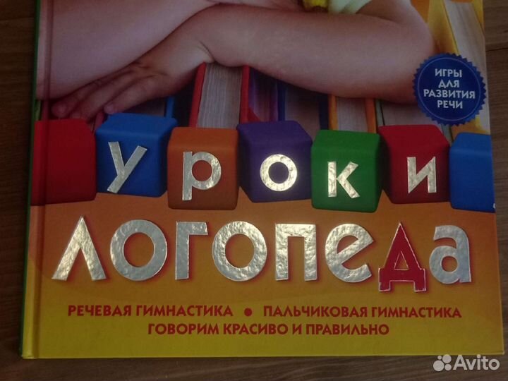 Логопедическое пособие