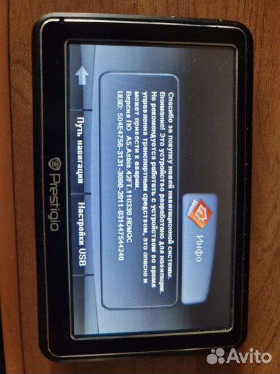 Навигатор Prestigio 5250