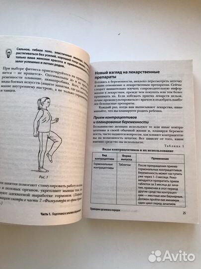 Книга о беременности