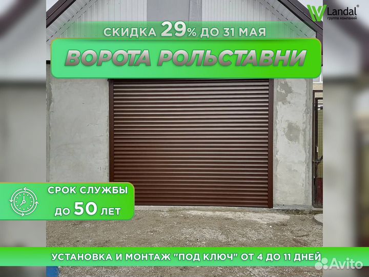 Рольворота