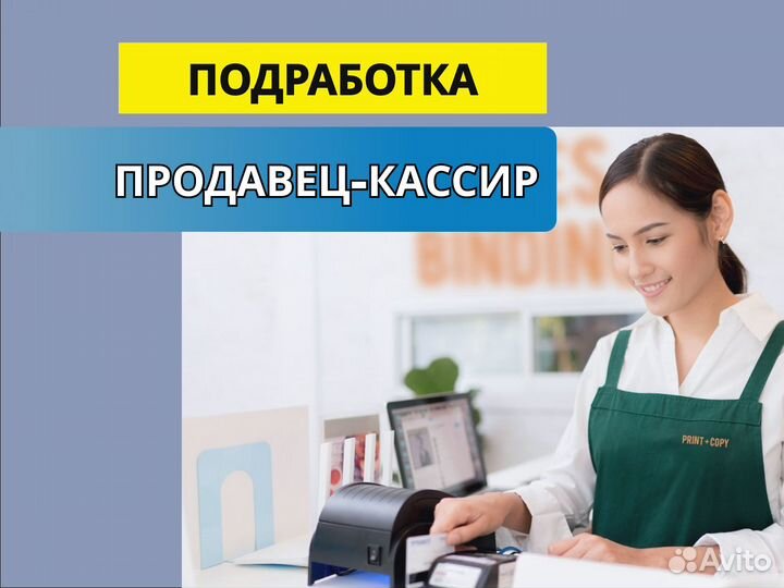 Продавец кассир. Подработка