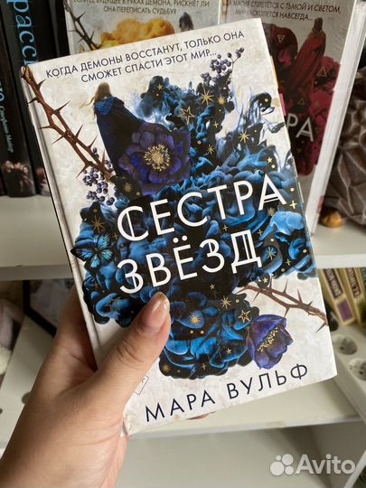 Мара Вульф трилогия
