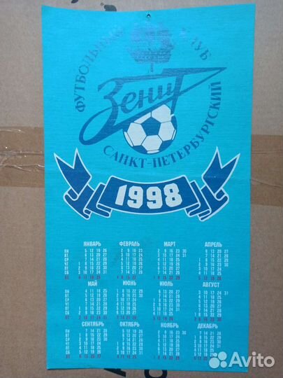 Календарь Зенит