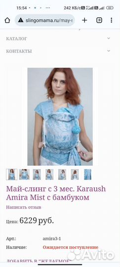 Май слинг karaush