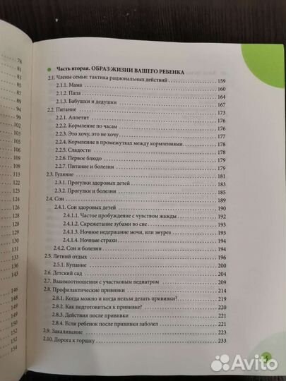 Книга Комаровского Е. О Здоровье ребёнка