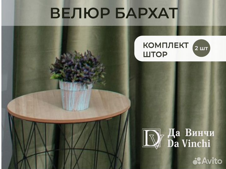Велюровые шторы премиум класса бархат комплект 2шт