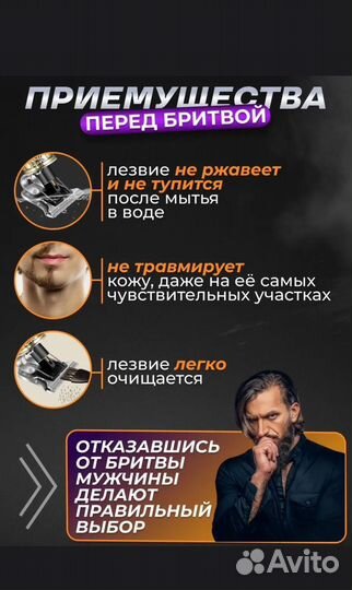 Триммер для бороды