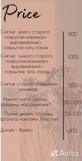 Маникюр Педикюр Тополиная аллея