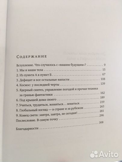 Пол Майло Что день грядущий нам готовил