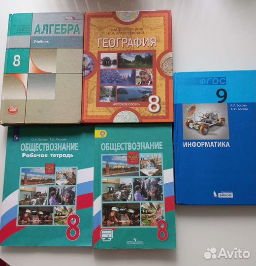 Учебники 8-9класс