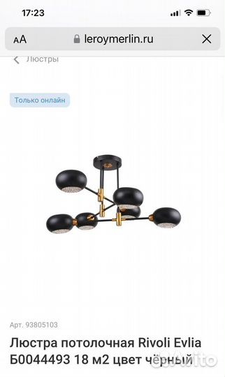 Люстра потолочная