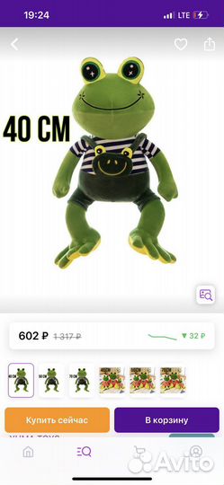 Мягкая игрушка лягушка