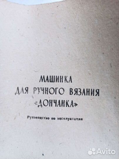 Машинка для ручного вязания