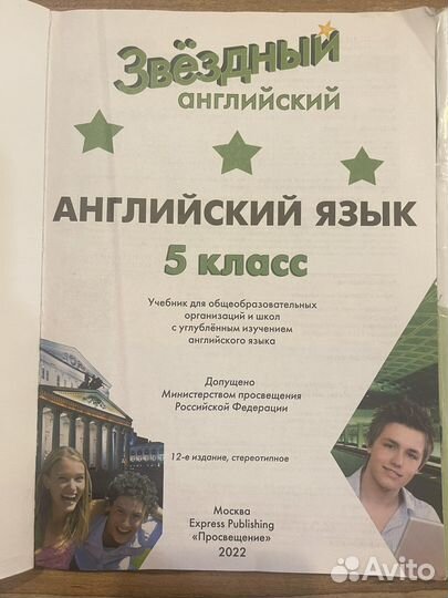 Учебник Starlight 5 и тетрадь