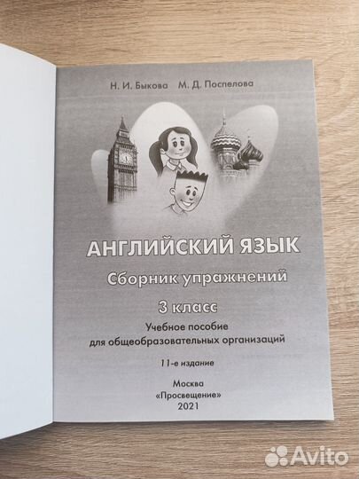 Сборник упражнений английский язык 4 и 3 класс