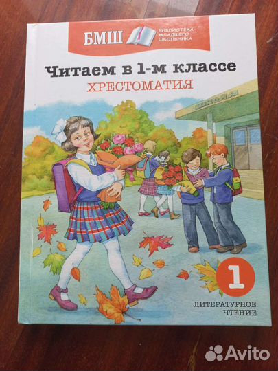 Учебники и рабочие тетради 1 и 2 класс