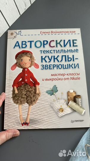 Книга Авторские текстильные куклы- зверюшки
