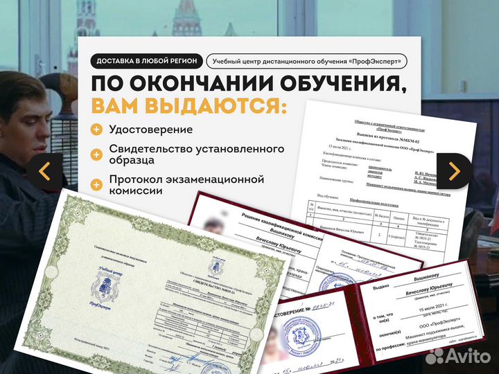 Обучение по рабочим специальностям, удостоверения