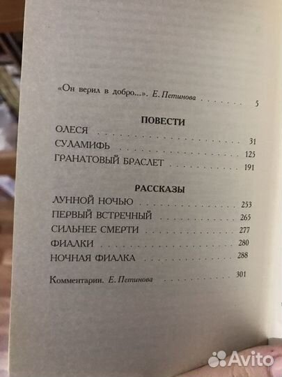 Куприн Гранатовый браслет и многое другое