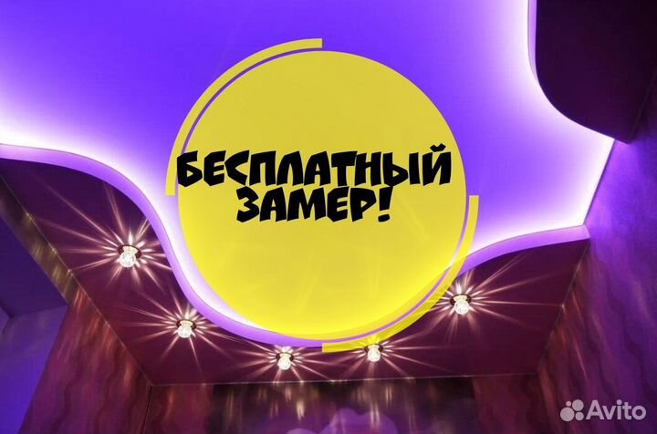 Натяжные потолки