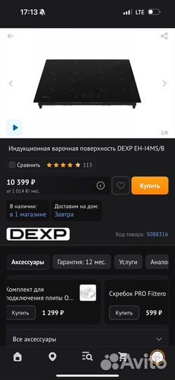 Индукционная варочная панель Dexp