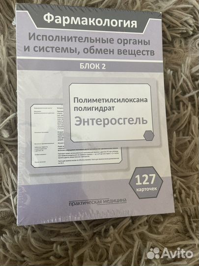 Карточки по фармакологии 2 блок