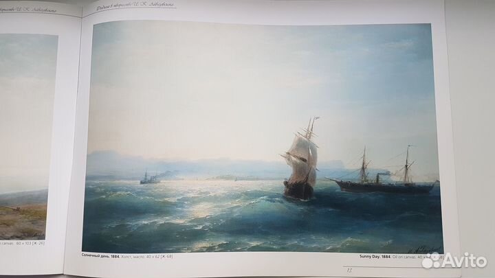 Айвазовский. Альбом. Живопись
