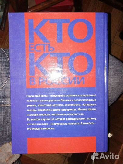 Кто есть кто в России
