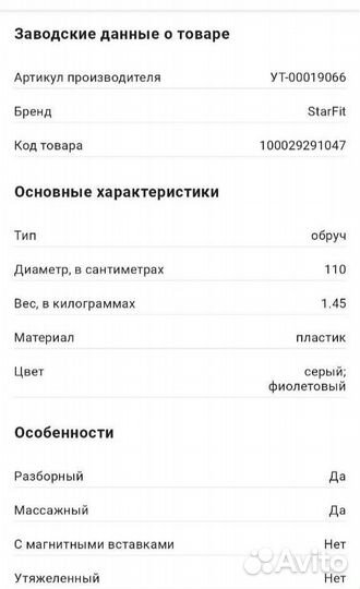 Обруч массажный хулахуп