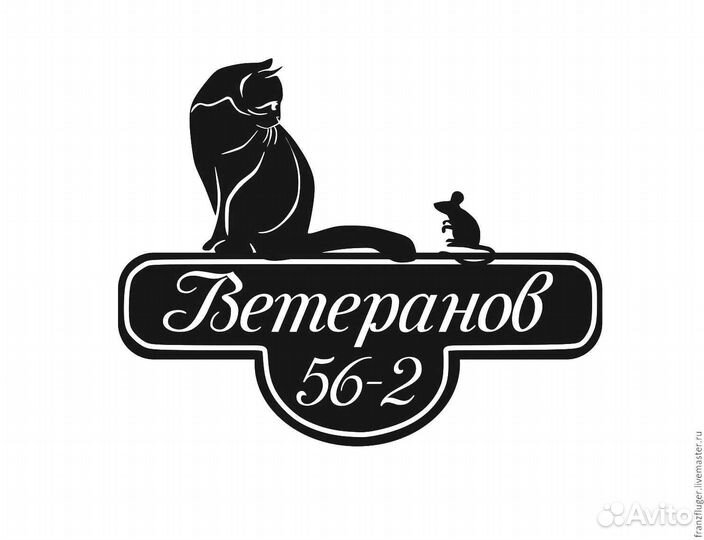 Стильная адресная табличка