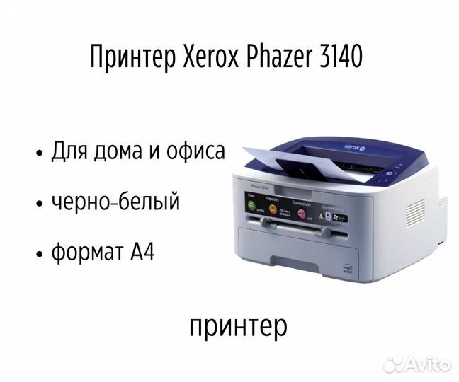 Принтер лазерный Xerox Phaser 3140