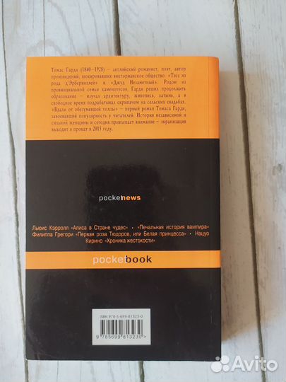 «Вдали от обезумевшей толпы» Гарди