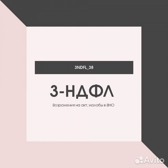 Заполнение 3-ндфл