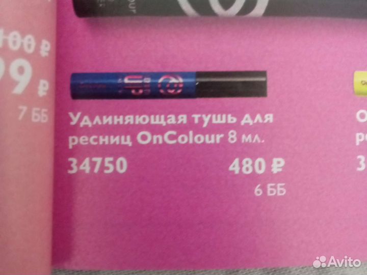 Тушь для ресниц