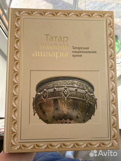 Книга Татарская национальная кухня
