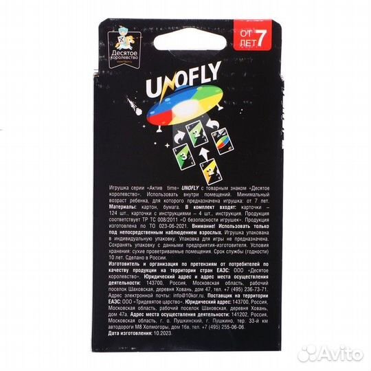 Игра настольная UnoFly