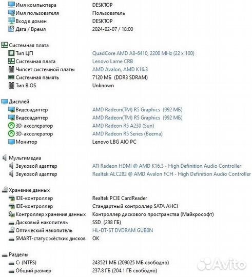Моноблок Lenovo 21,5 FullHD 4 ядра 8Gb SSD USB 3.0