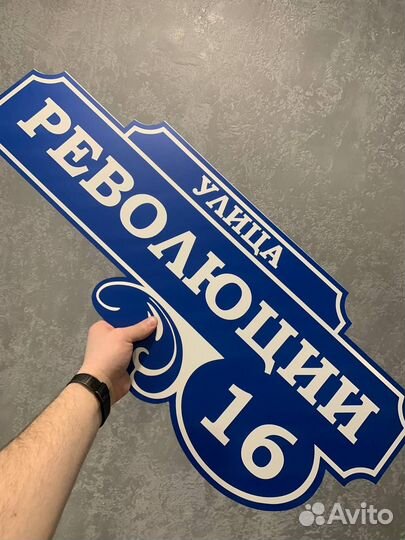 Табличка с адесом