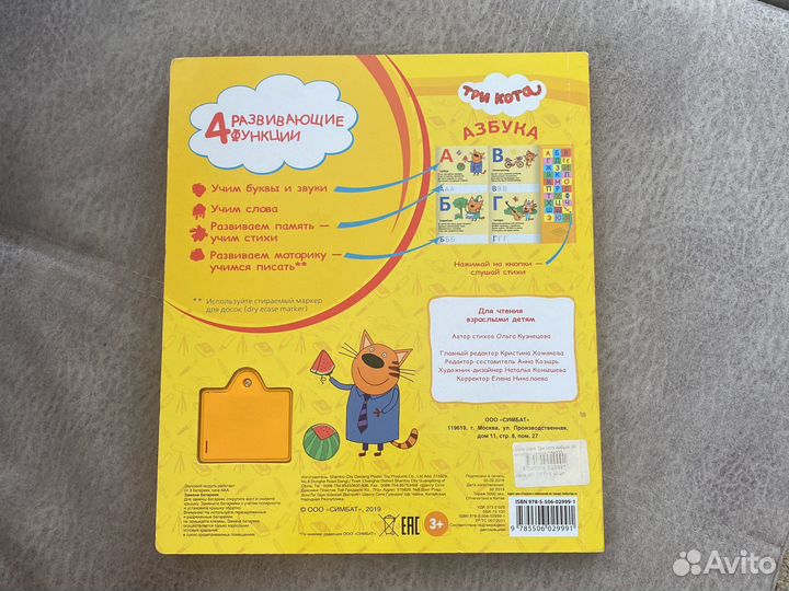 Говорящая азбука