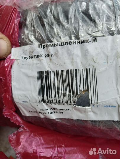 Труба пвх 22мм