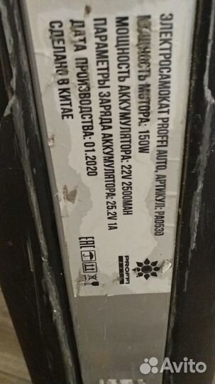 Злектросамокат proffi auto, мотор 150Вт, PA0530