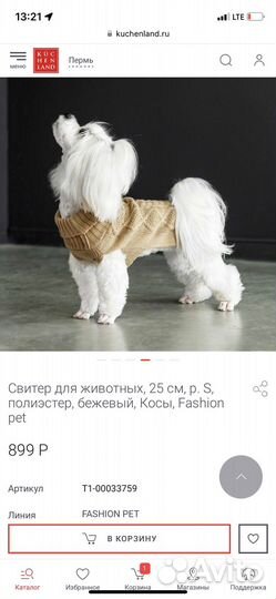 Свитер для кошек/собак Kuchenland